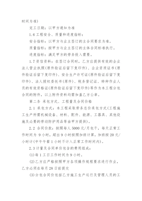 建筑劳务分包合同_2.docx