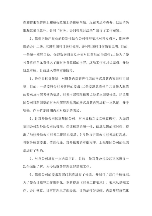 房地产销售年总结范本模板五篇