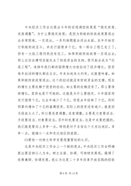 常务副市长在全市计划和财税工作会议上的讲话 (11).docx