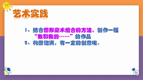 人民美术出版社六年级上册   第2课 《  图形的魔术组合》 
