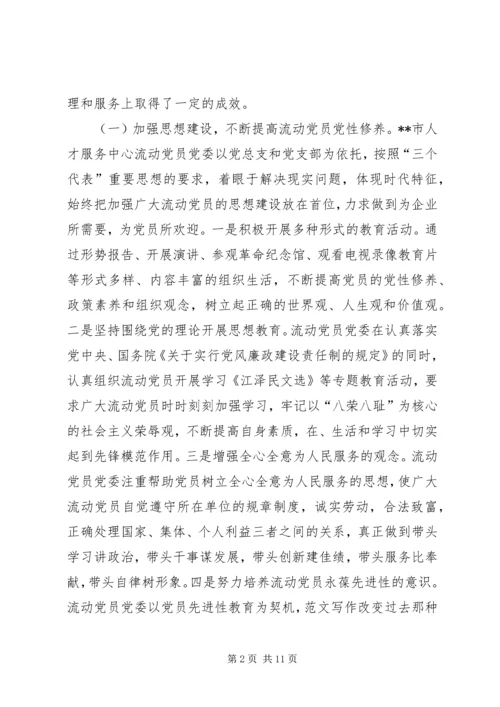 市人才服务中心党团组织建设工作实践与探索 (2).docx