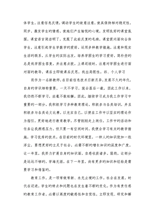 2022年个人工作总结xx老师心得