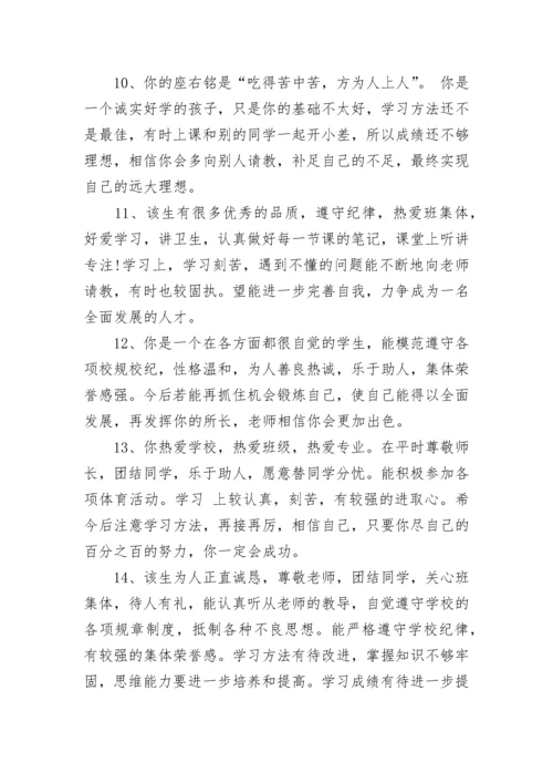 学生期末评语大全.docx