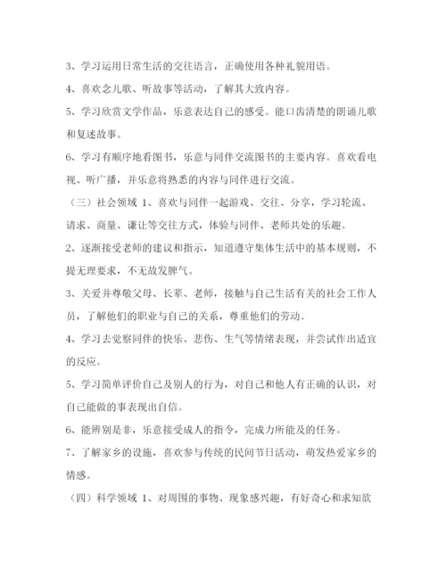 精编之整理中班第一学期个人计划书范文_幼儿园中班学期计划书.docx