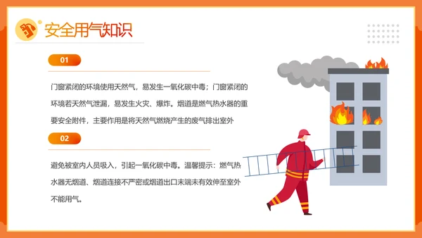 天燃气安全知识培训煤气罐着火处置火警PPT模板
