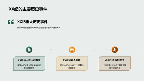 世纪短篇小说演变