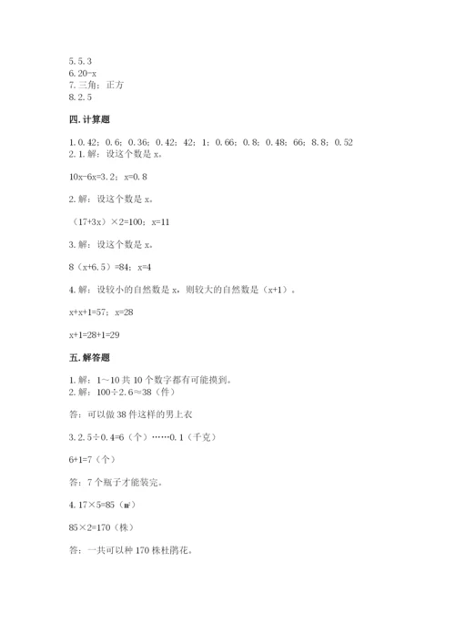 人教版五年级上册数学期末测试卷含答案解析.docx