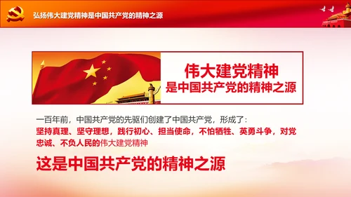 学习中国共产党成立100周年大会讲话PPT
