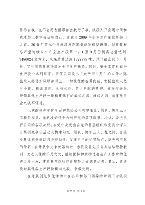 先进集体申报材料.docx