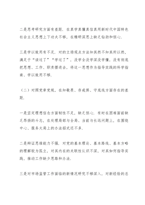 党支部专题组织生活会个人检视剖析材料范文(7篇).docx