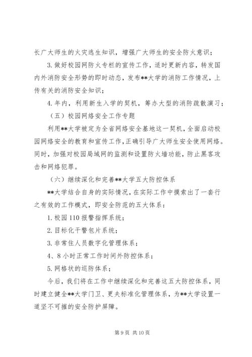 高校安全管理工作实施方案 (5).docx