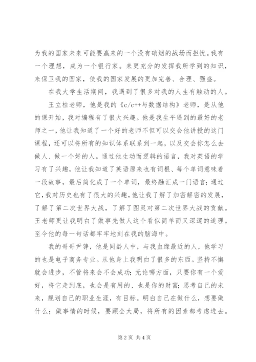 某年大学四年个人工作总结范文.docx