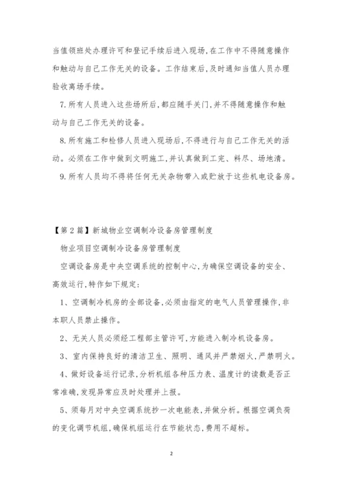 设备房管理制度4篇.docx