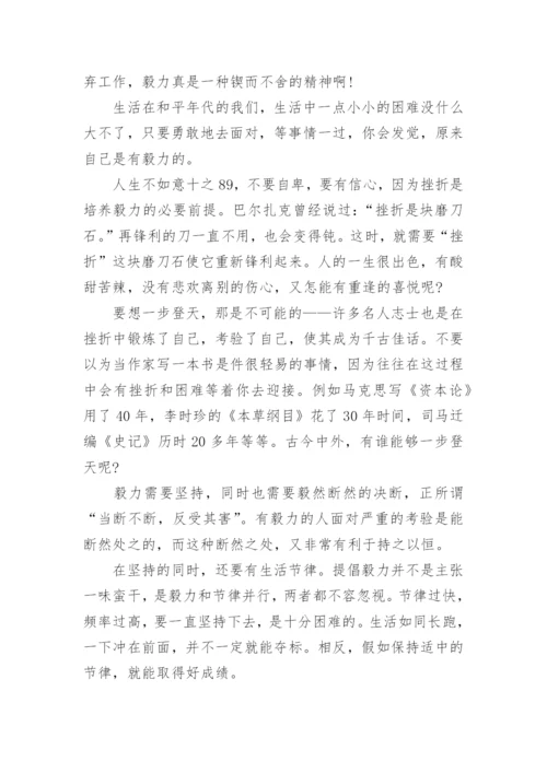 读钢铁是怎样炼成的读书心得.docx