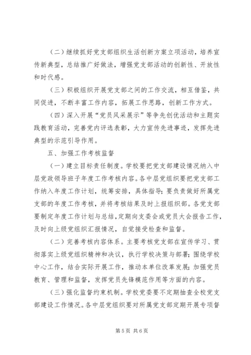 进一步加强和改进联合党支部的建设 (3).docx