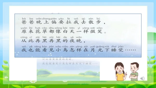 8《夜色》第一课时 （课件）