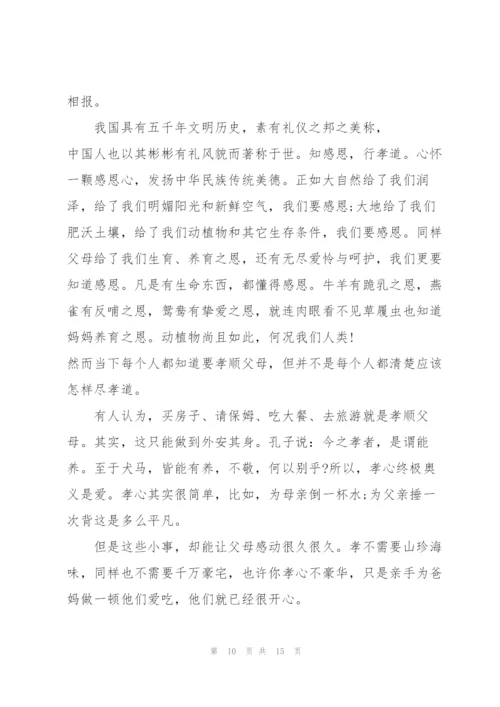 孝道个人心得模板10篇.docx