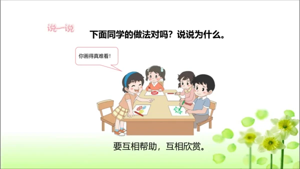 第8课 装扮我们的教室 课件 人教版道德与法治 二年级上册