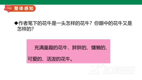3-现代诗二首-花牛歌  课件