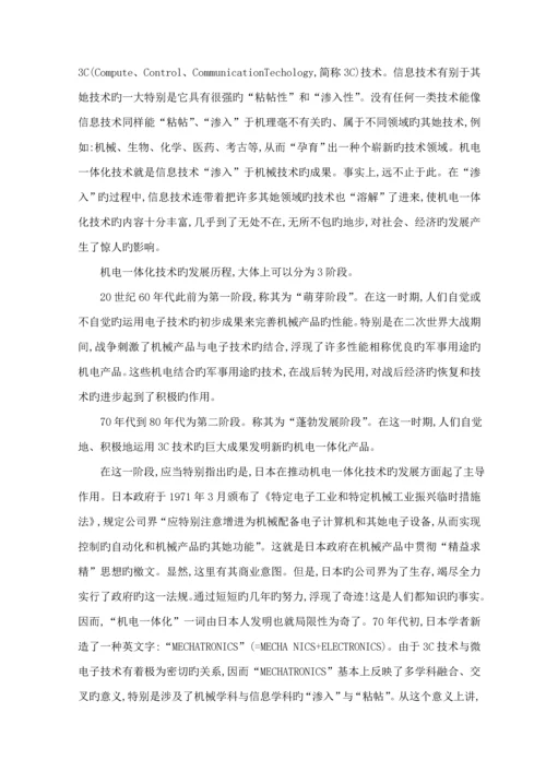 优秀毕业设计专项说明书机电一体化重点技术进展.docx
