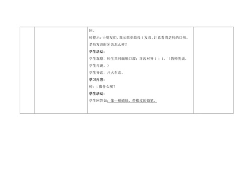 【新教材】2(iuü第一课时）“教学评一体化”教学设计