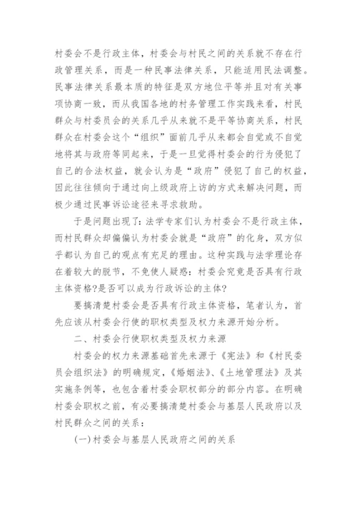 宪法研究生论文开题报告.docx