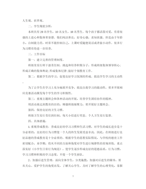 精编之一年级班主任工作计划的范文.docx