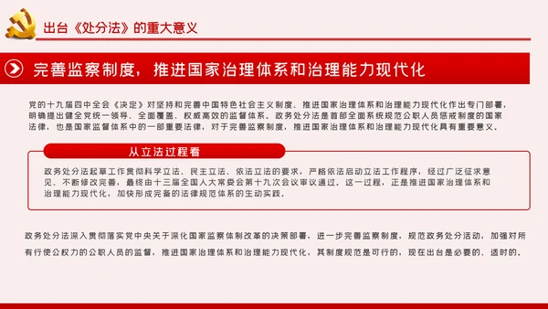 中华人民共和国公职人员政务处分法PPT模板