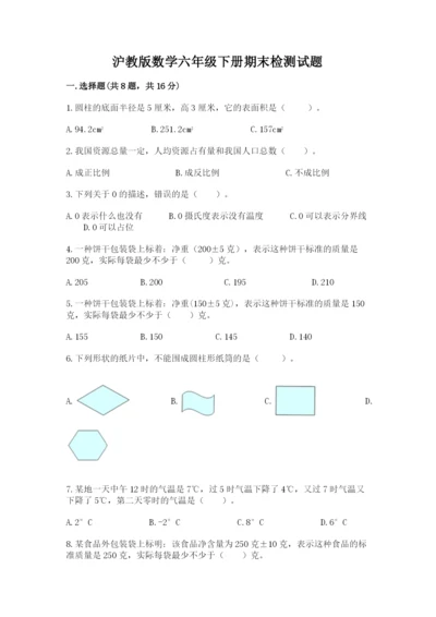 沪教版数学六年级下册期末检测试题（预热题）.docx