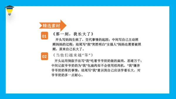 统编版语文五年级下册 第一单元 习作 那一刻，我长大了 课件