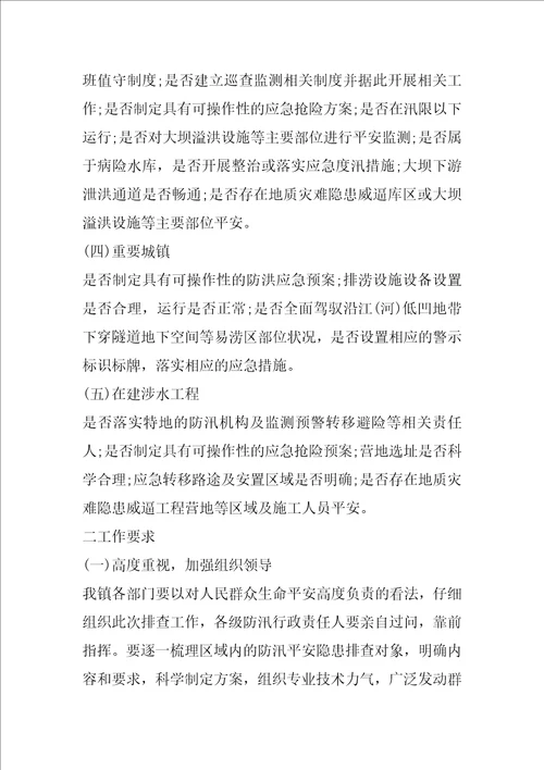 xx防汛安全隐患排查工作方案