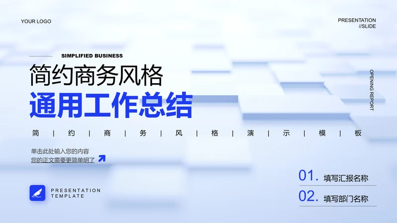 蓝色渐变简约商务风格通用工作总结PPT演示模板