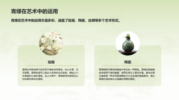 绿色国风中国传统配色青绿介绍PPT模板
