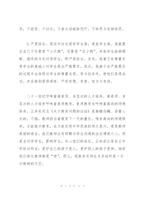 教师爱岗敬业演讲词范文5篇.docx