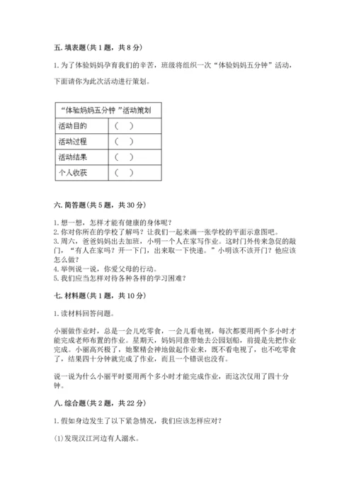 部编版三年级上册道德与法治期末测试卷及完整答案【历年真题】.docx