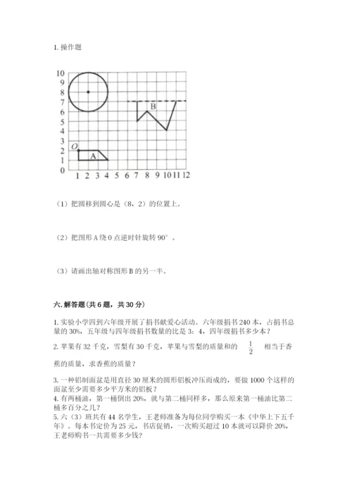 小学六年级数学上册期末考试卷及参考答案【预热题】.docx