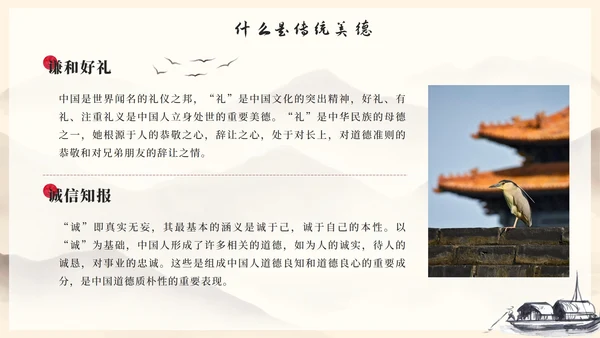 古风水墨山水传统中华美德故事PPT模板