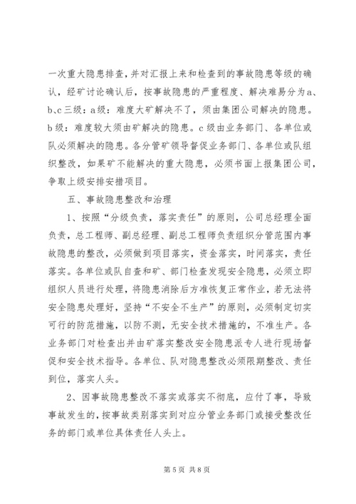 安全隐患排查治理管理制度 (5).docx