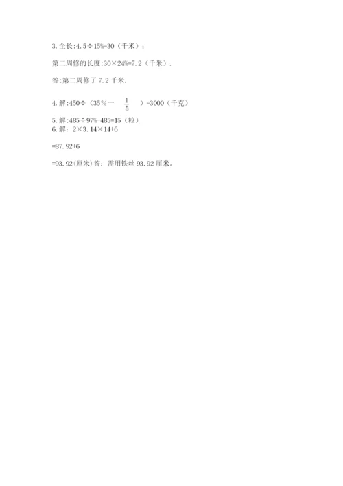 2022人教版六年级上册数学期末测试卷（研优卷）.docx