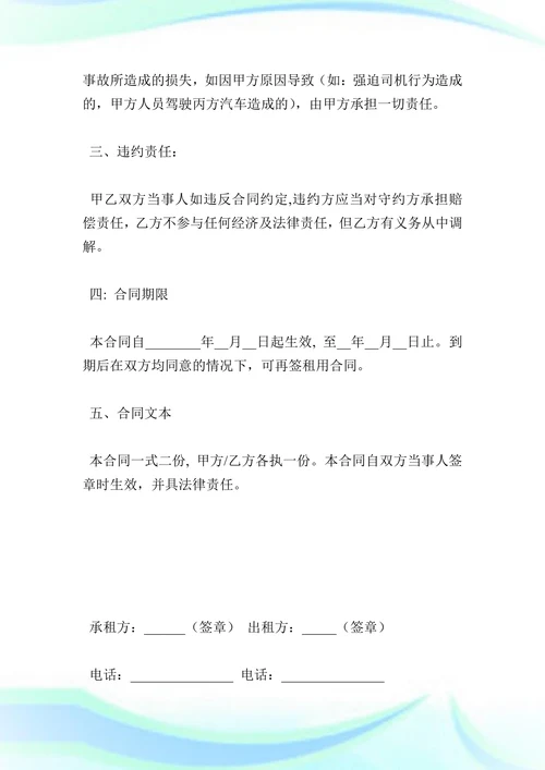 货车租车合同
