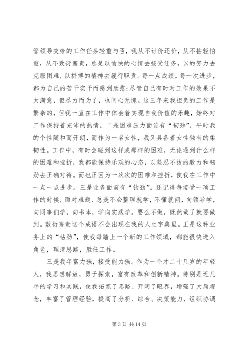 副职竞争上岗演讲稿三篇.docx