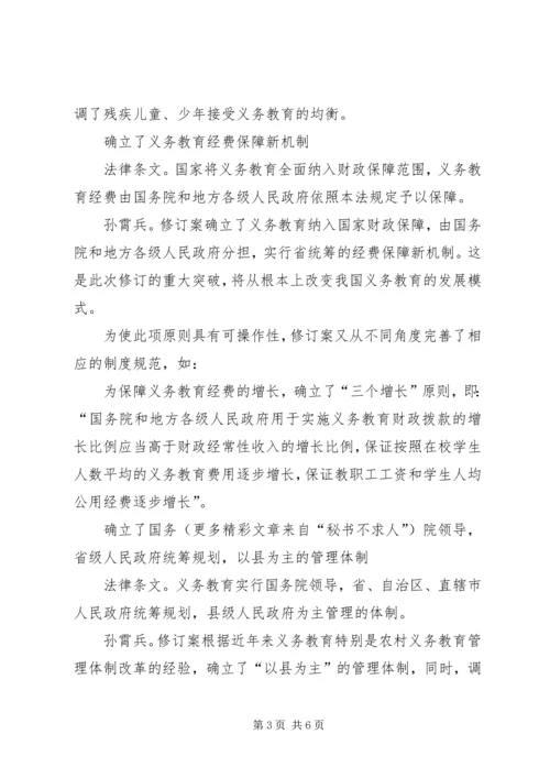 学习教育法心得体会 (16).docx