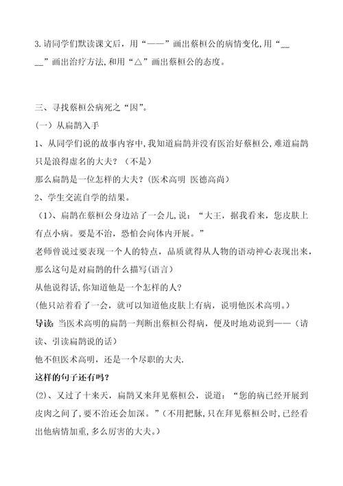 扁鹊治病教学设计