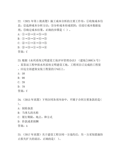 内部培训国家二级建筑师考试内部题库含答案解析