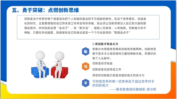 简约风3D小人领导力与执行力企业中层干部培训PPT课件