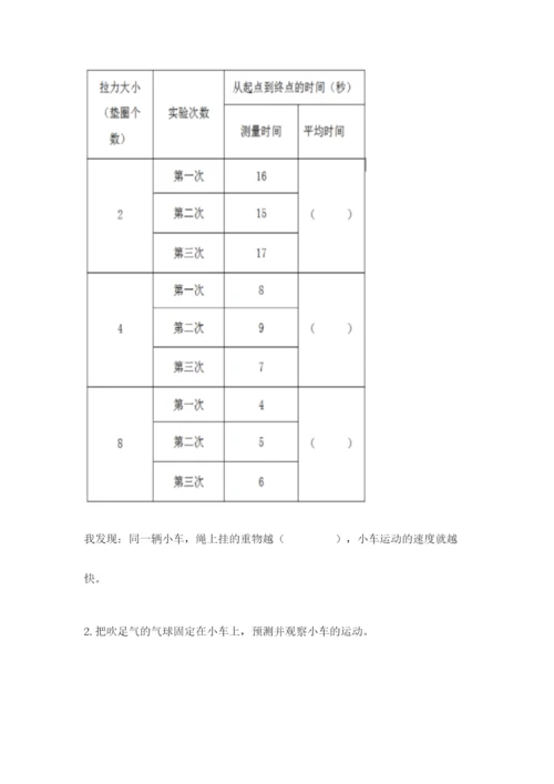 教科版四年级上册科学第三单元 运动和力 测试卷精品（b卷）.docx