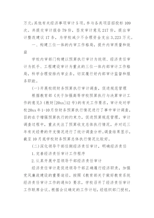 学校内部控制考核评价自评报告.docx