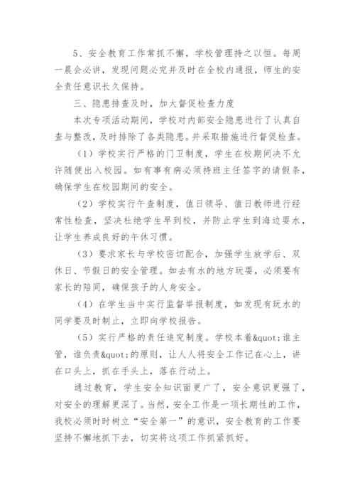 小学六月份防溺水安全工作总结.docx