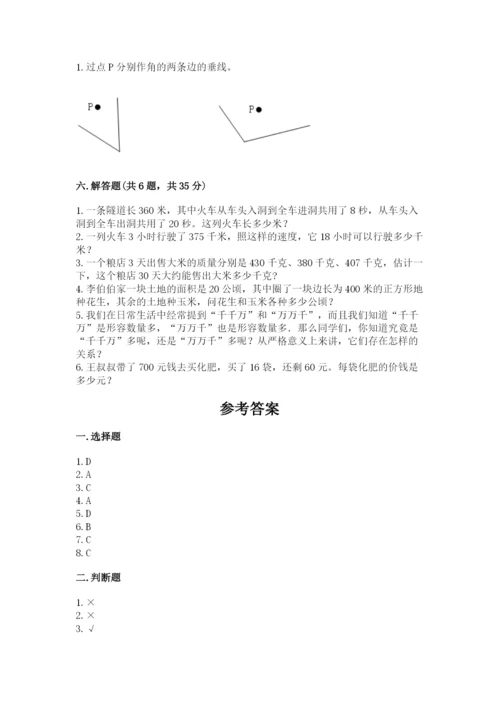 人教版四年级上册数学期末测试卷附答案（预热题）.docx