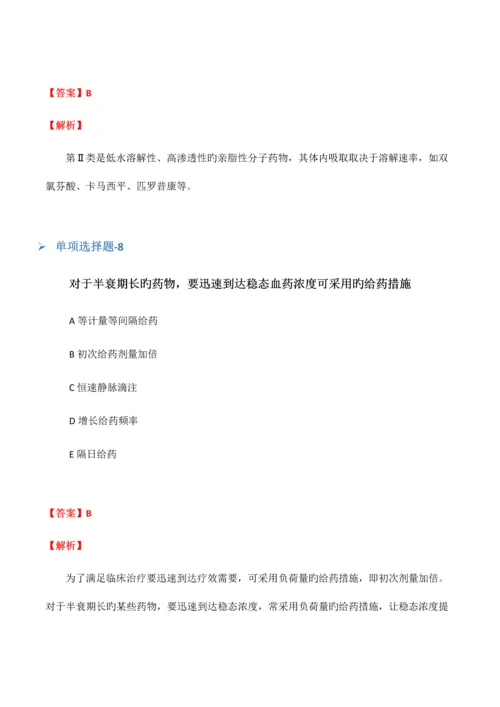 2023年临床执业医师复习题含答案十一341.docx